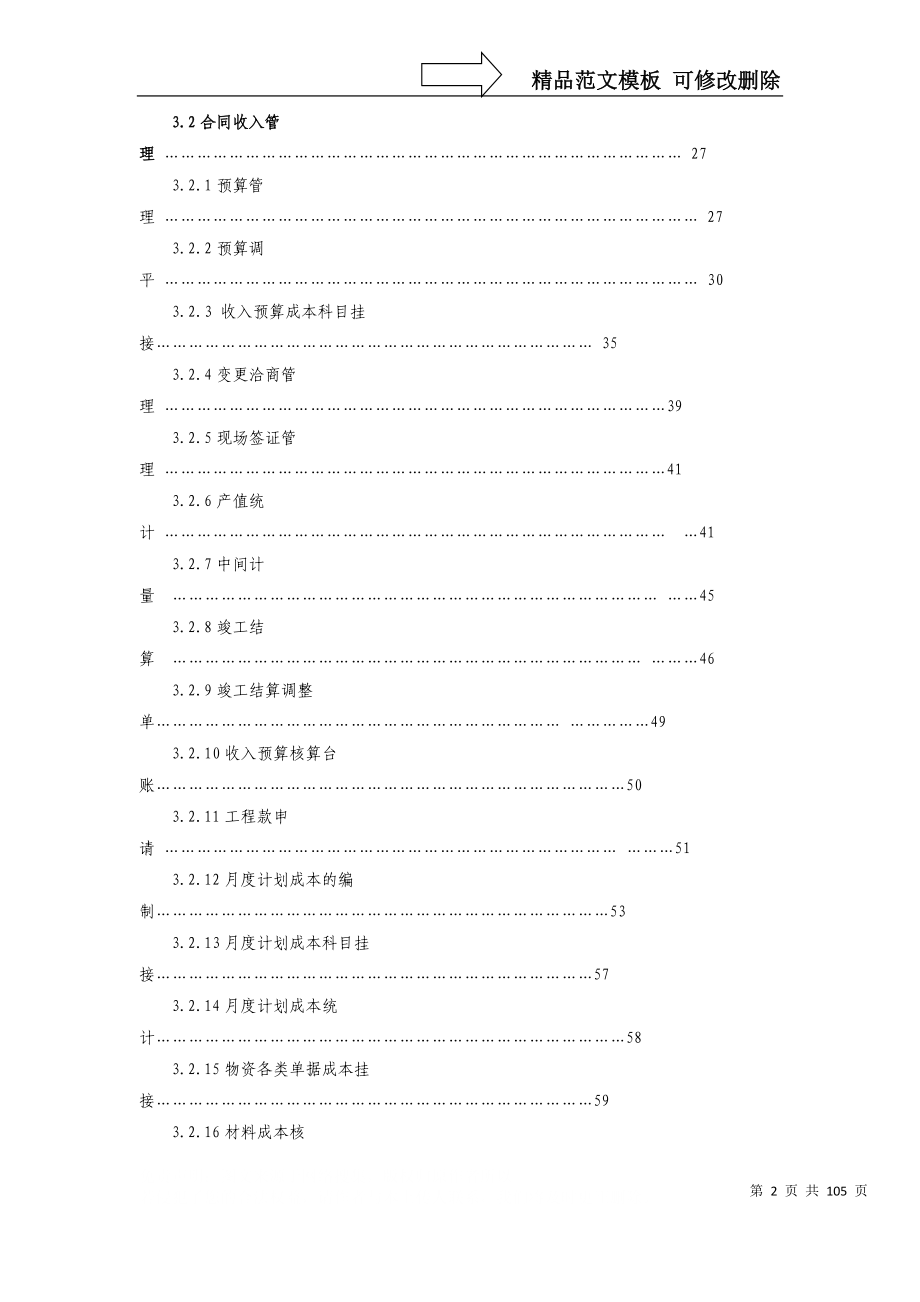 合约商务管理_第2页