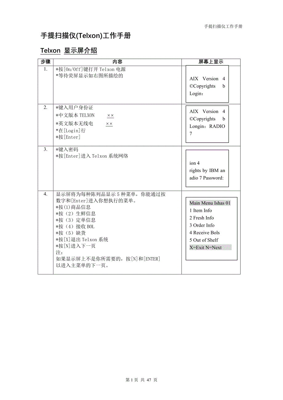 手提扫描仪(Telxon)工作手册.doc_第1页