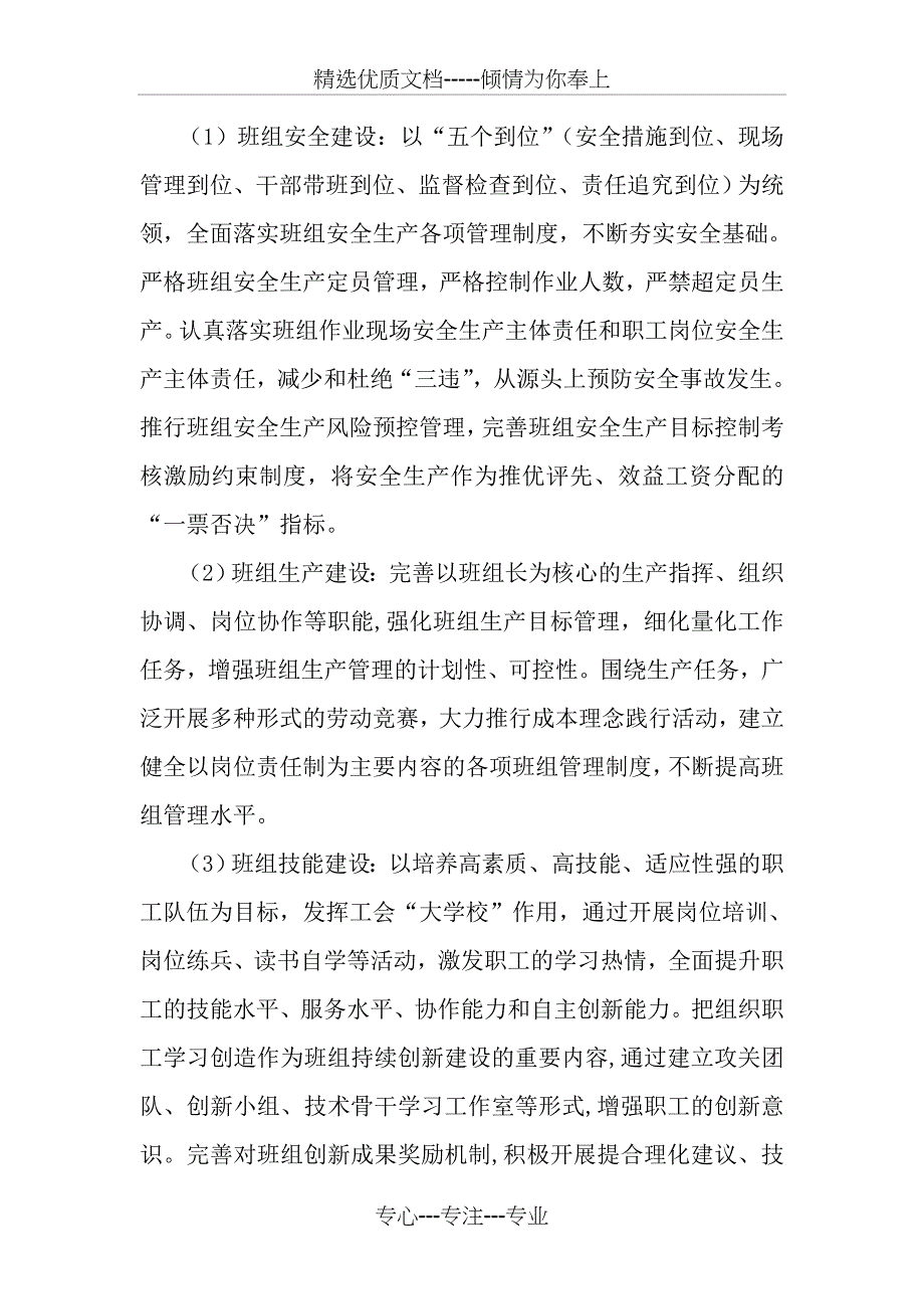 煤矿开掘班组长培训教案范文_第4页