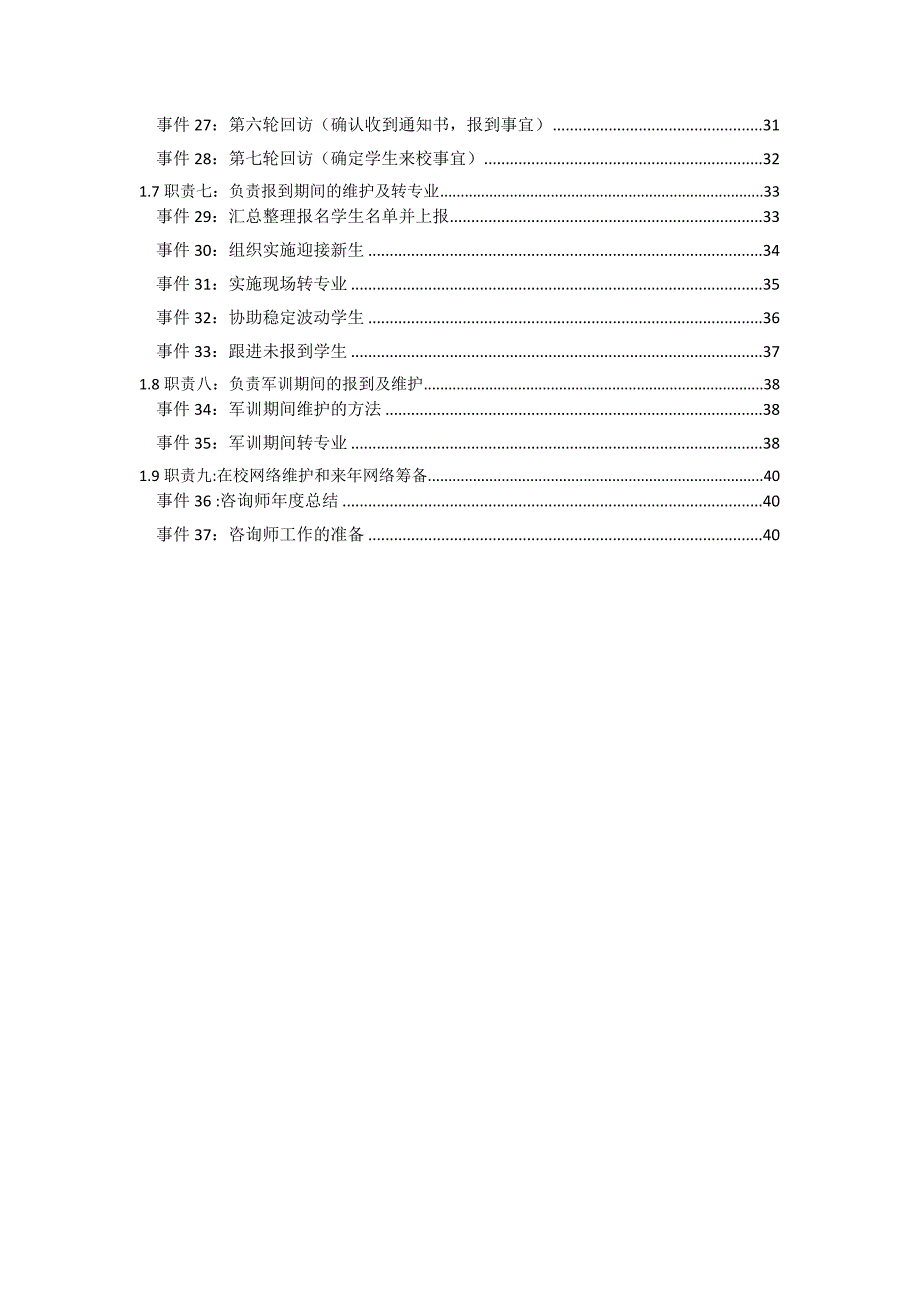 某科技有限公司咨询师标准化手册_第3页