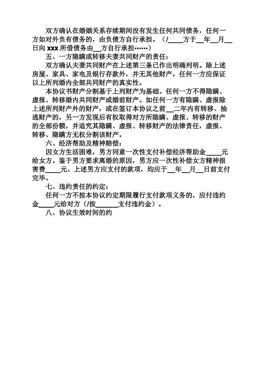 2014年离婚协议书格式[1]_第2页