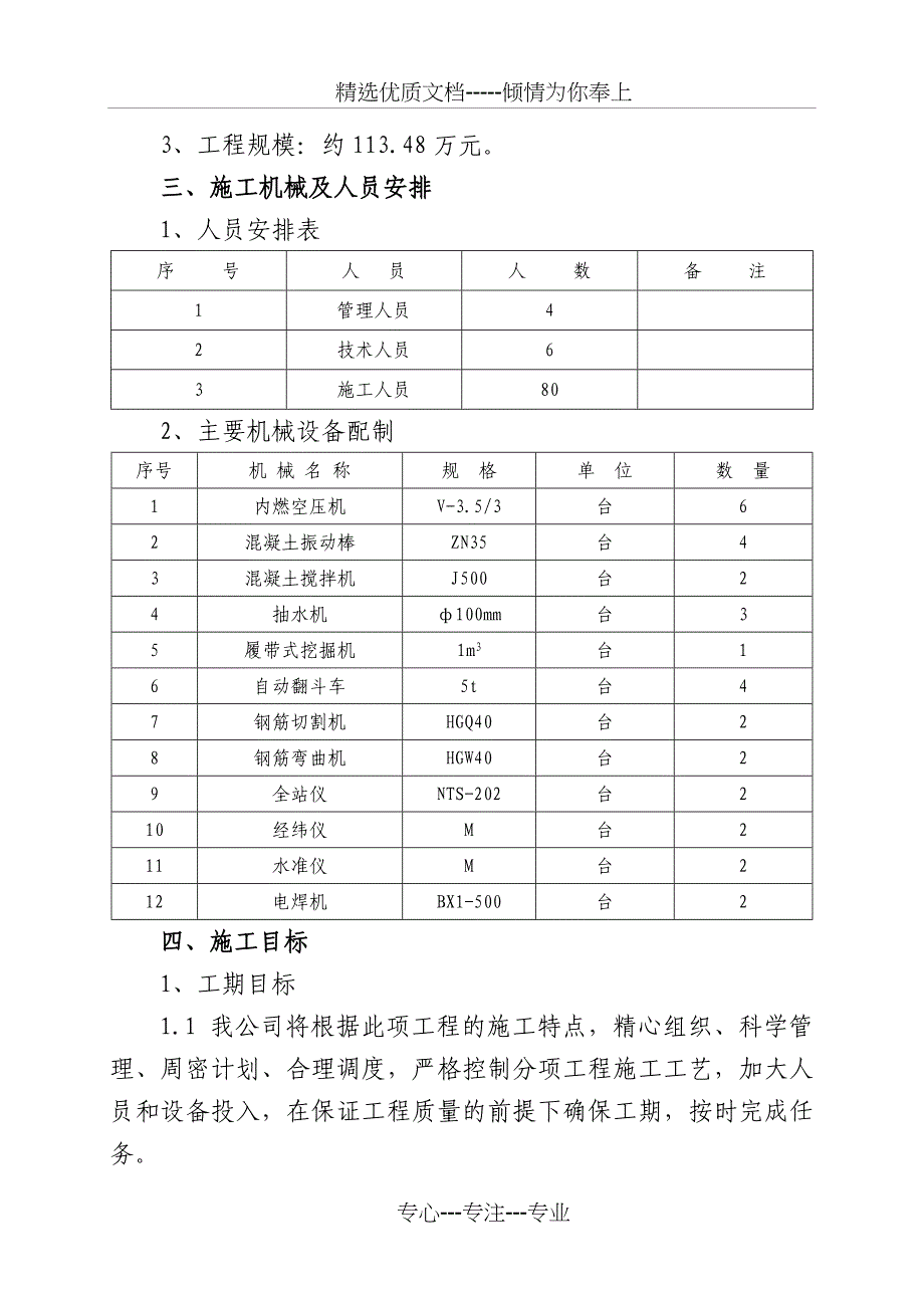 毛石挡土墙施工方案(共19页)_第4页