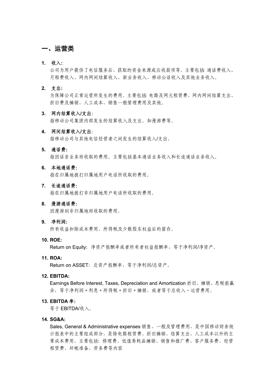 通信与电信行业必知的100个词汇_第1页
