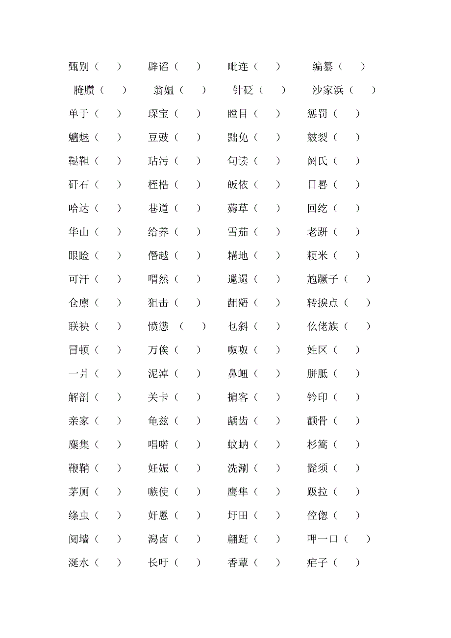 请给下列加点字注音1_第2页