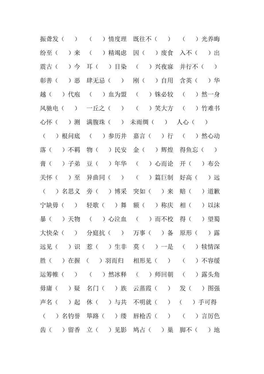 请给下列加点字注音1_第5页