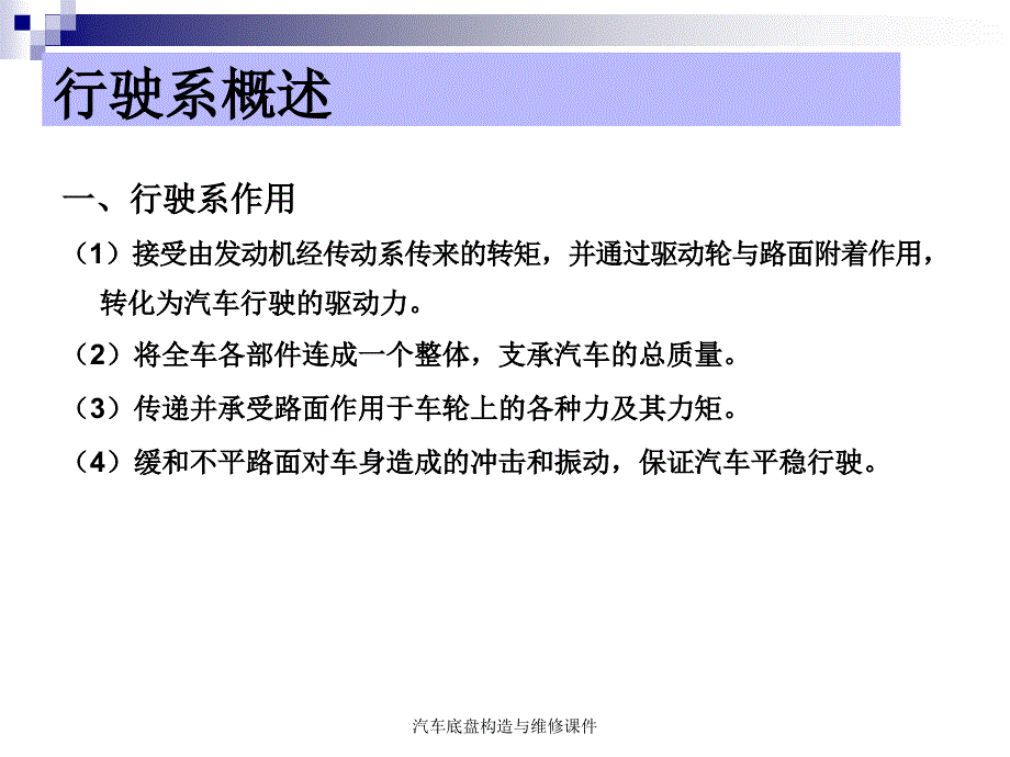 汽车底盘构造与维修课件_第2页