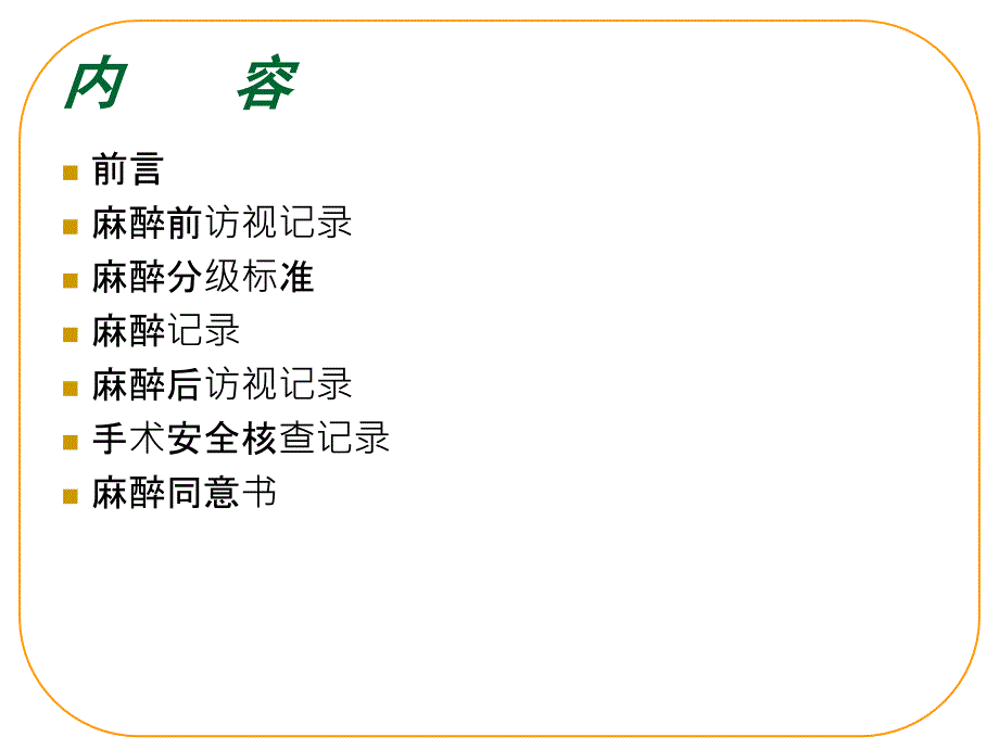 手术麻醉病历要求及规范PPT文档_第2页