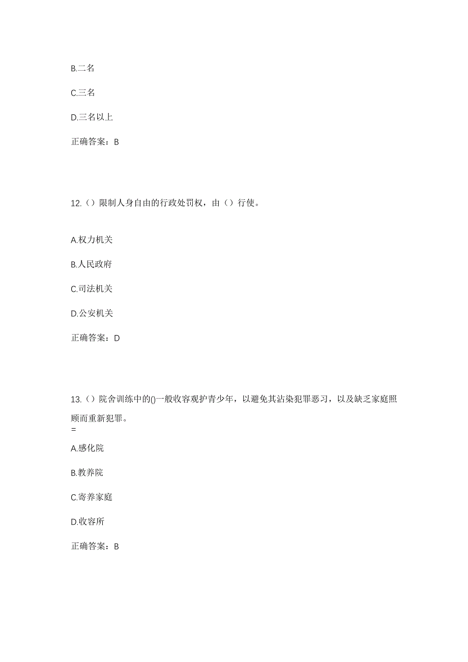 2023年安徽省滁州市定远县西卅店镇陈庄村社区工作人员考试模拟题含答案_第5页