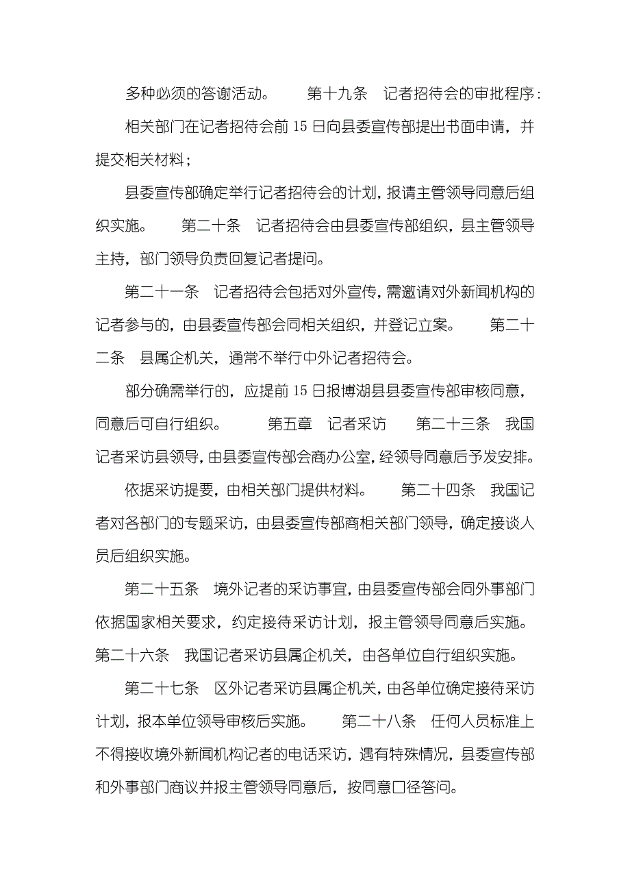 博湖县新闻宣传工作管理措施_2_第4页