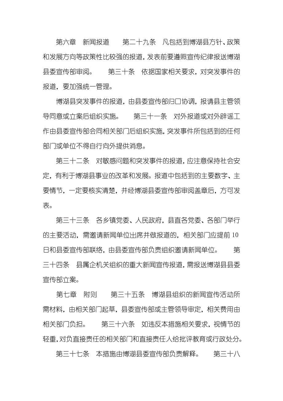 博湖县新闻宣传工作管理措施_2_第5页