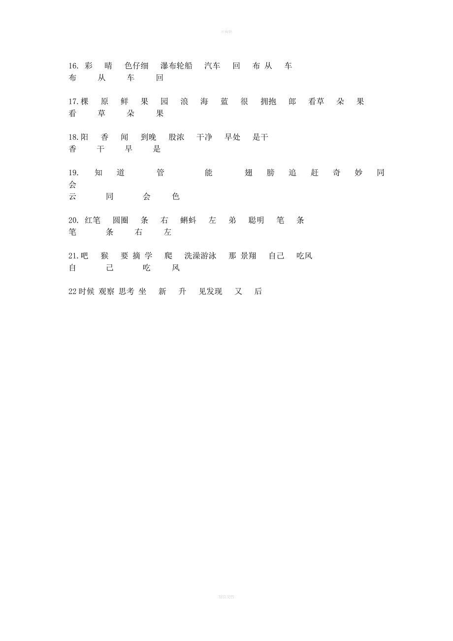 一年级一类字二类字_第2页