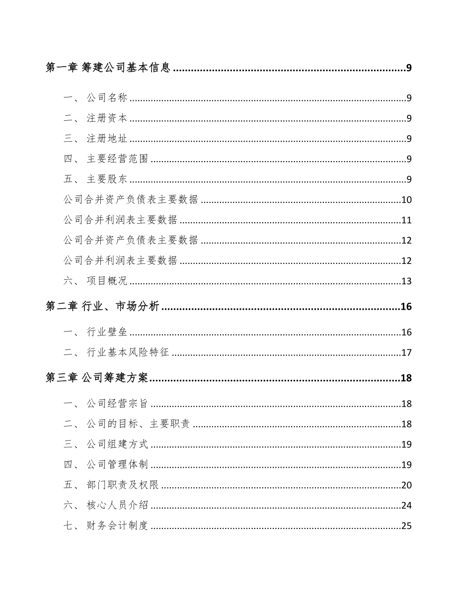 南通关于成立机床附件公司可行性研究报告(DOC 77页)_第3页