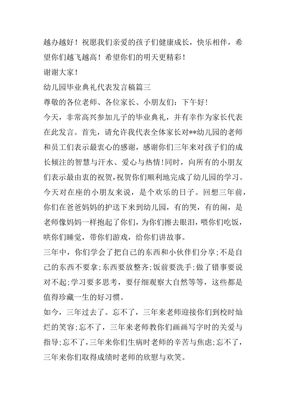 2023年幼儿园毕业典礼代表发言稿(合集)_第4页