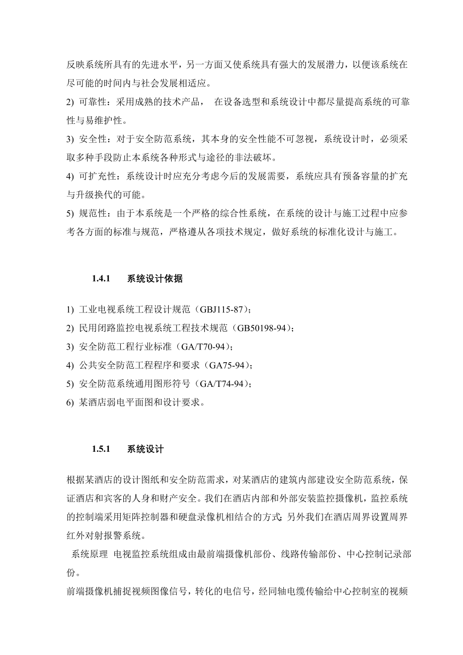 重庆某酒店弱电设计方案.docx_第4页