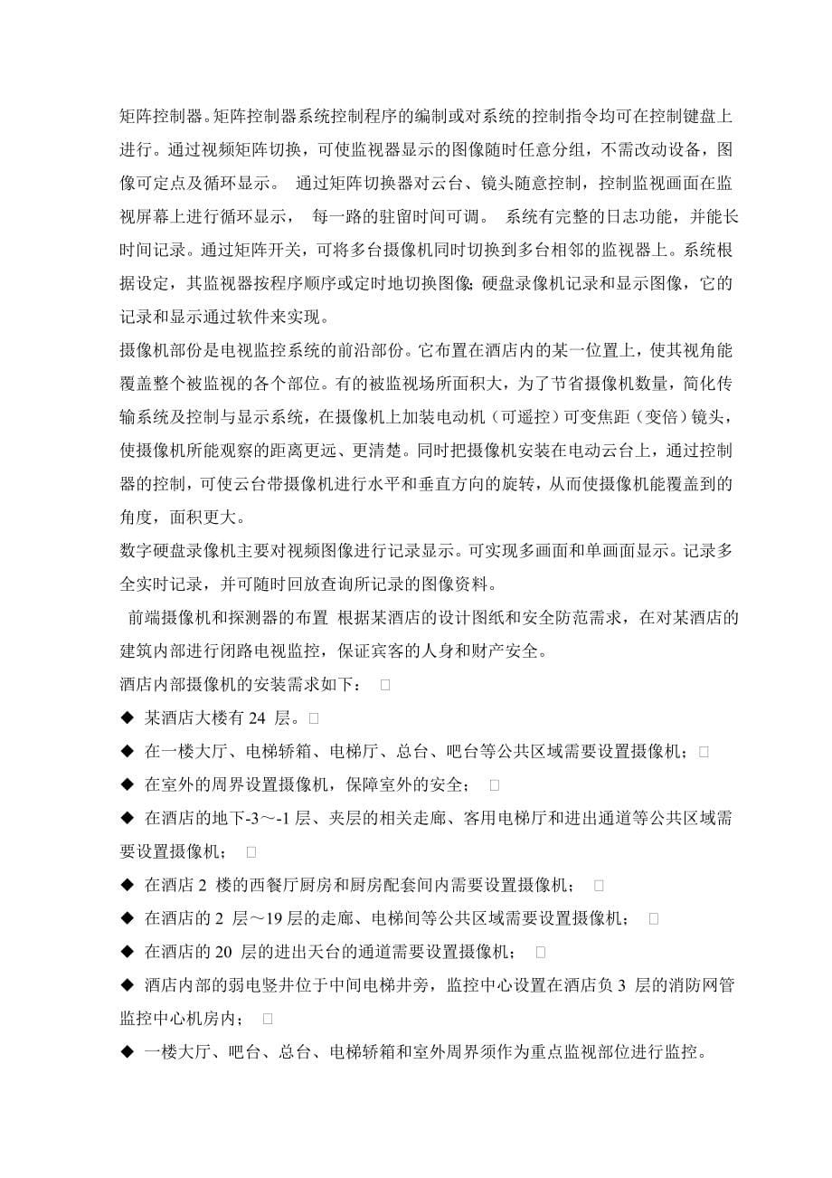 重庆某酒店弱电设计方案.docx_第5页
