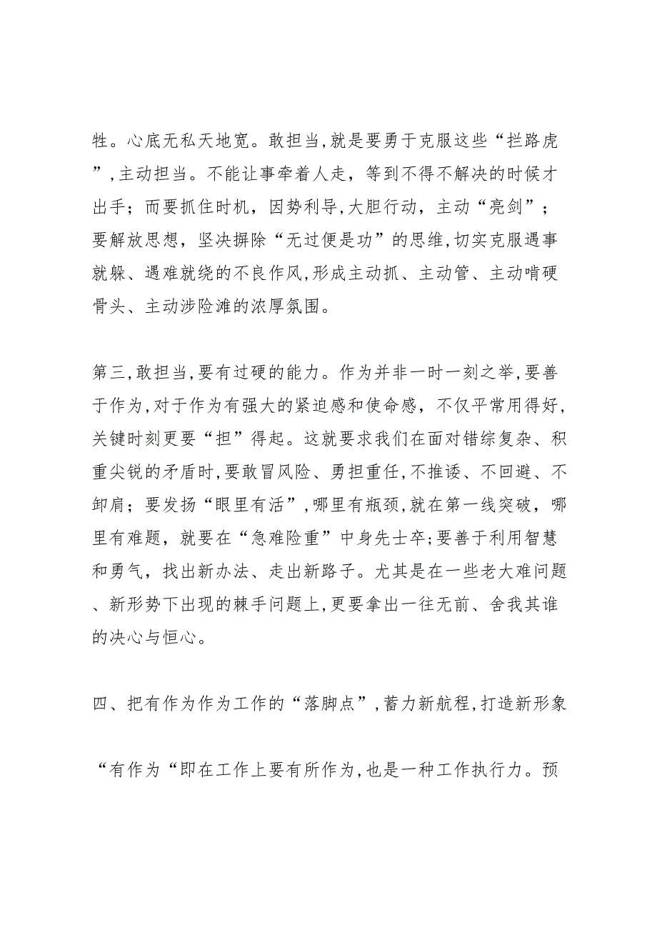 讲政治守纪律转作风敢担当有作为自查报告李艳_第4页