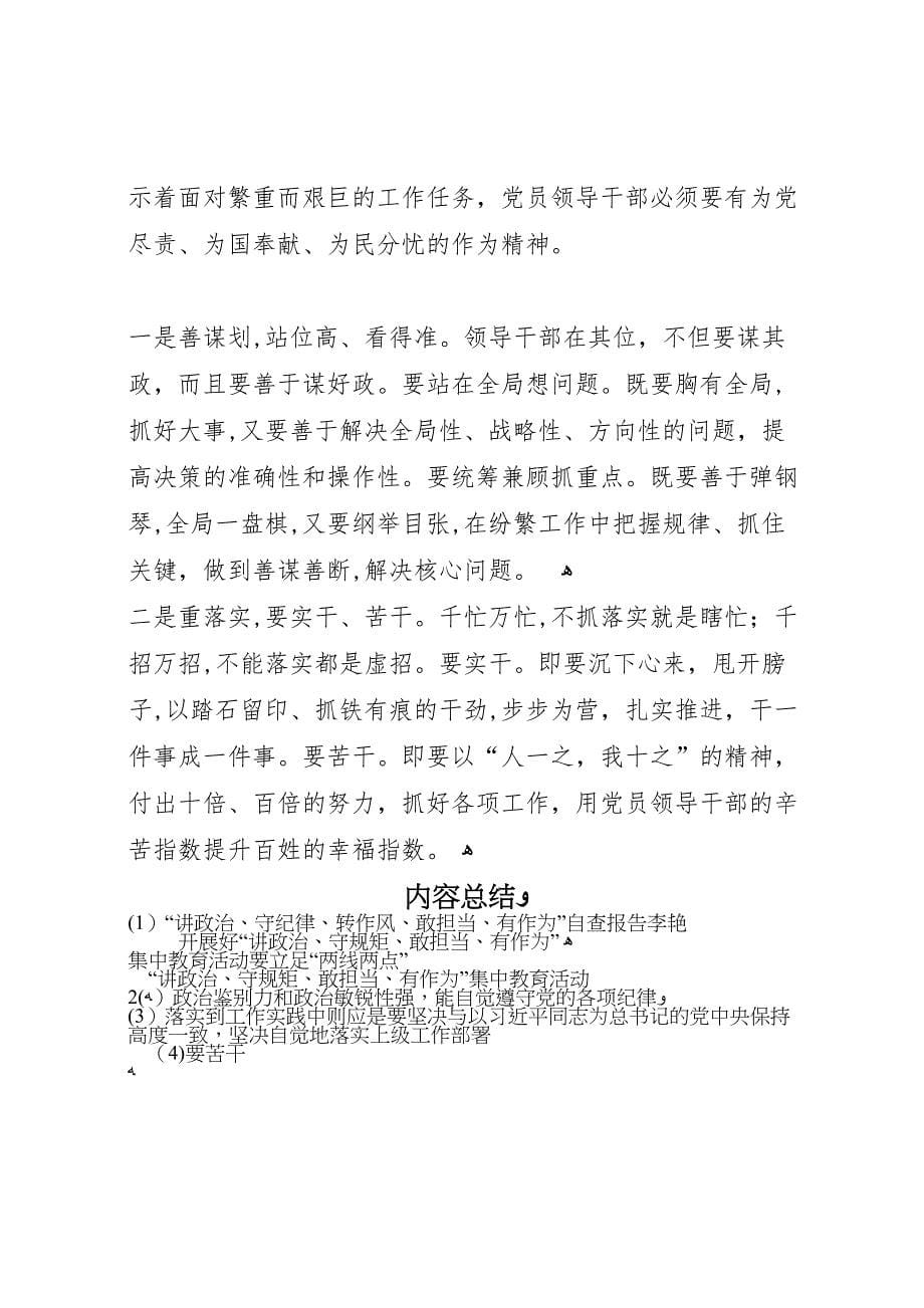 讲政治守纪律转作风敢担当有作为自查报告李艳_第5页