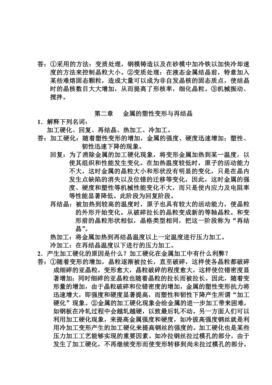 机械工程材料课后习题答案(王忠)_第3页