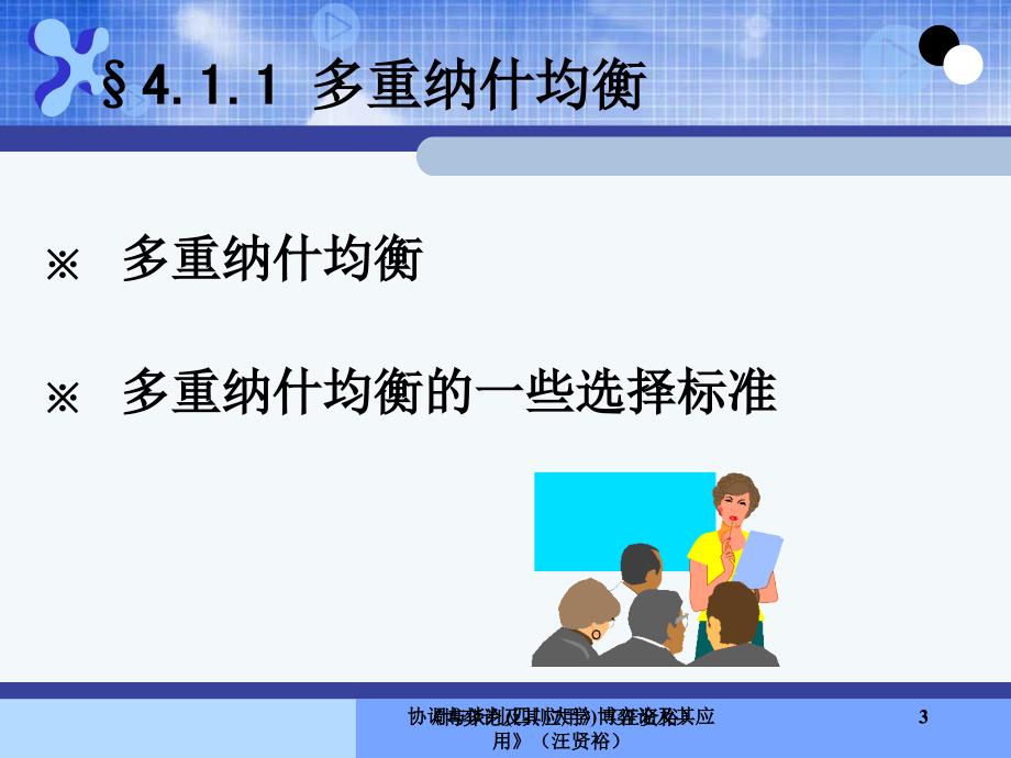 协调与谈判四川大学课件_第3页