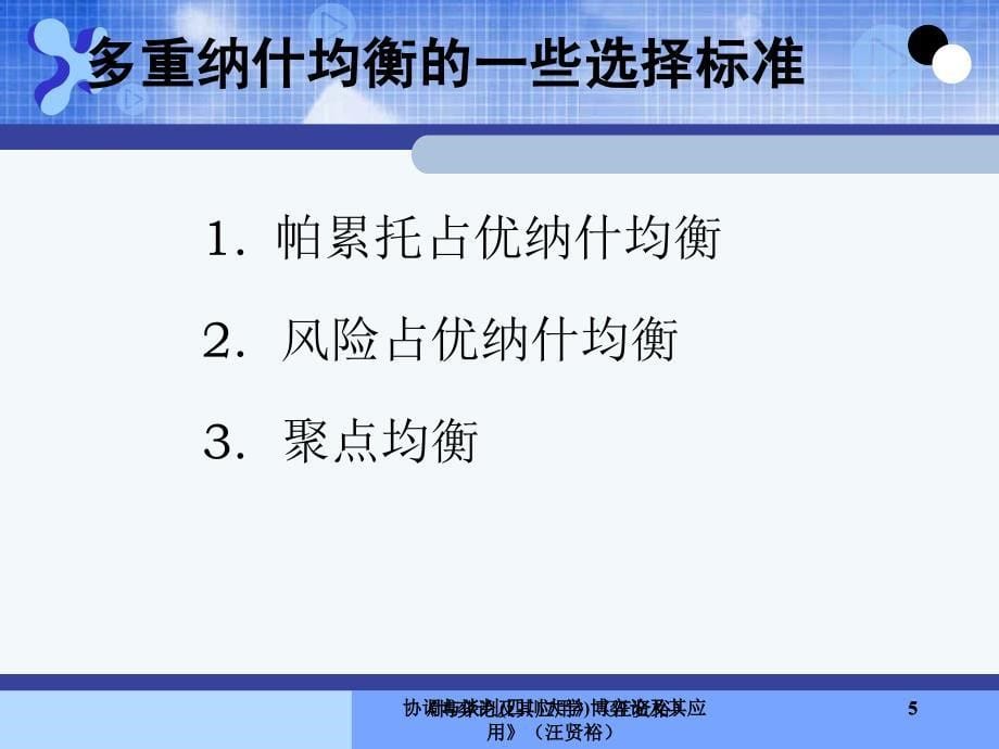 协调与谈判四川大学课件_第5页