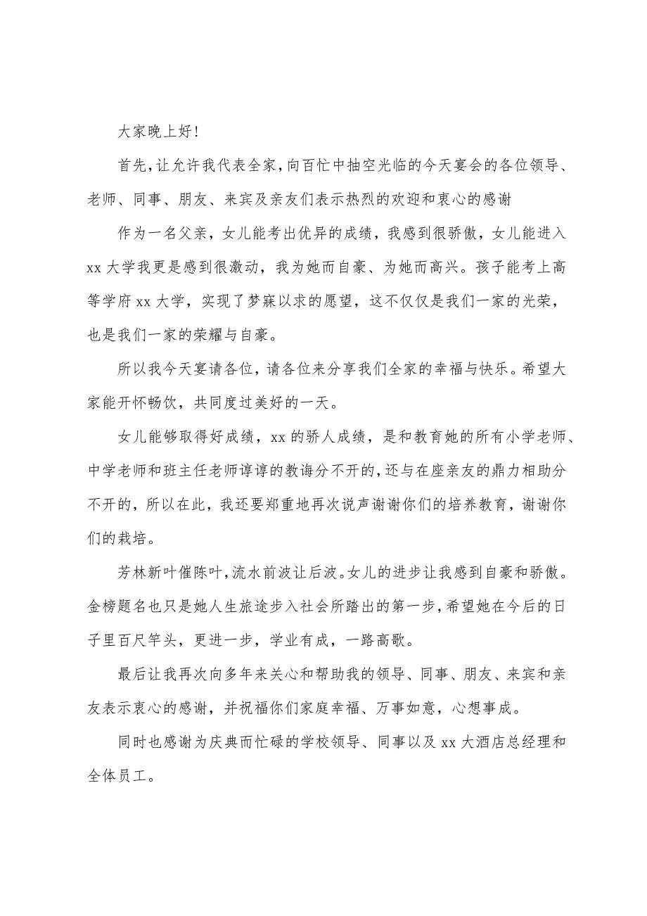 升学宴致辞简短精辟(6篇).docx_第2页