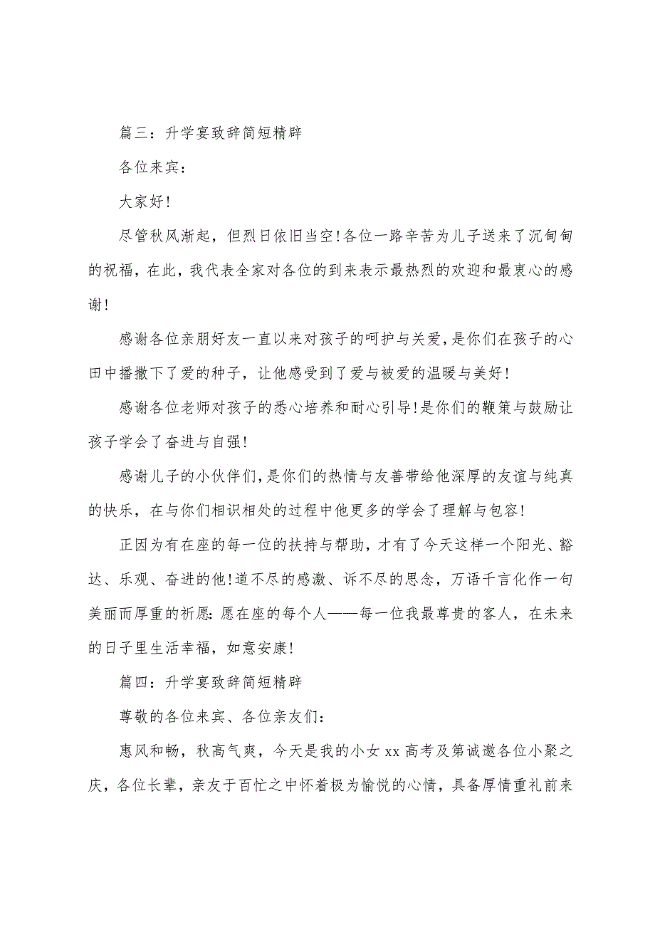 升学宴致辞简短精辟(6篇).docx_第3页