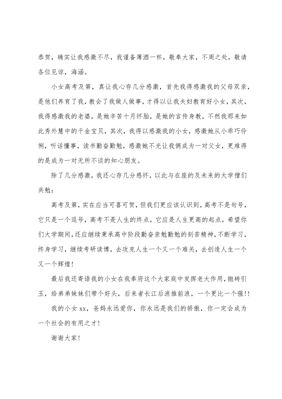 升学宴致辞简短精辟(6篇).docx_第4页