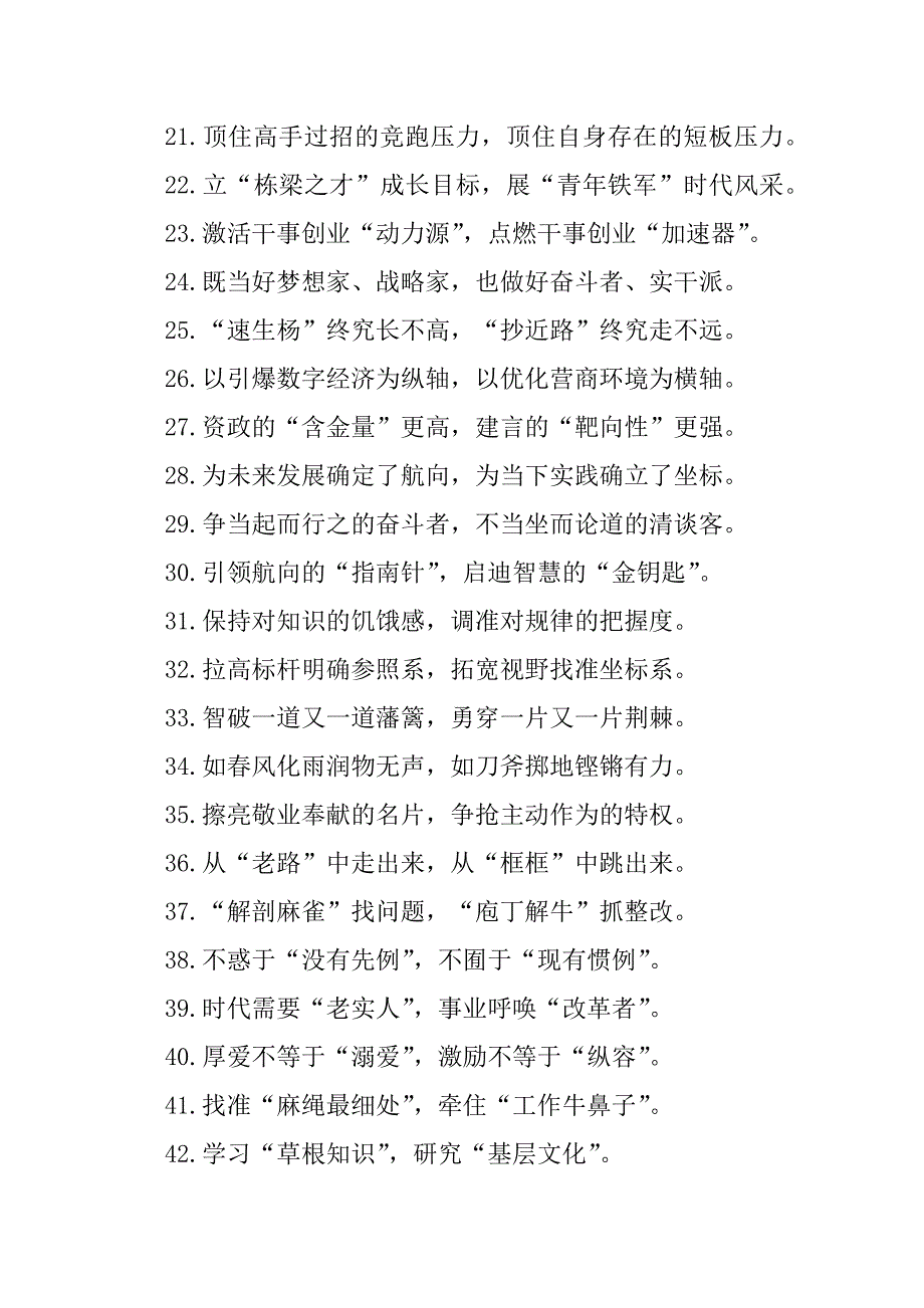 2023年“春天的惊雷”“激昂的号角”：精彩比喻类过渡句50例_第3页