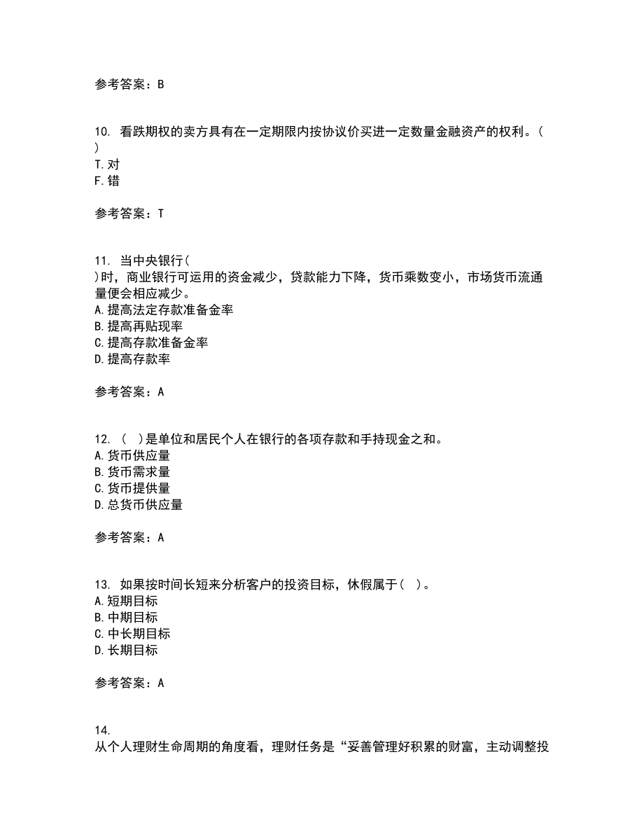 东北农业大学21秋《证券投资学》在线作业二满分答案91_第3页