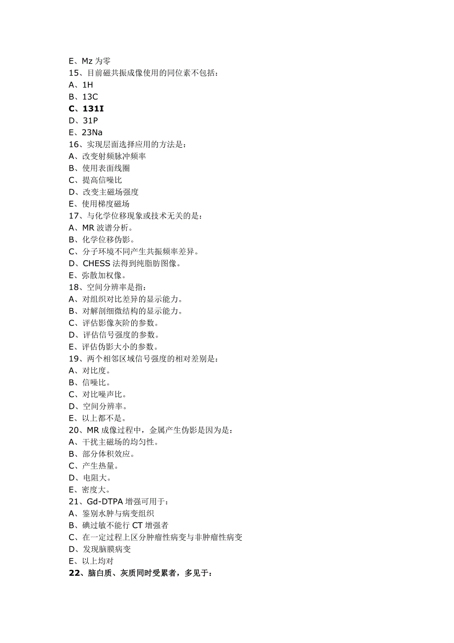 2004年MRI医师及答案_第3页