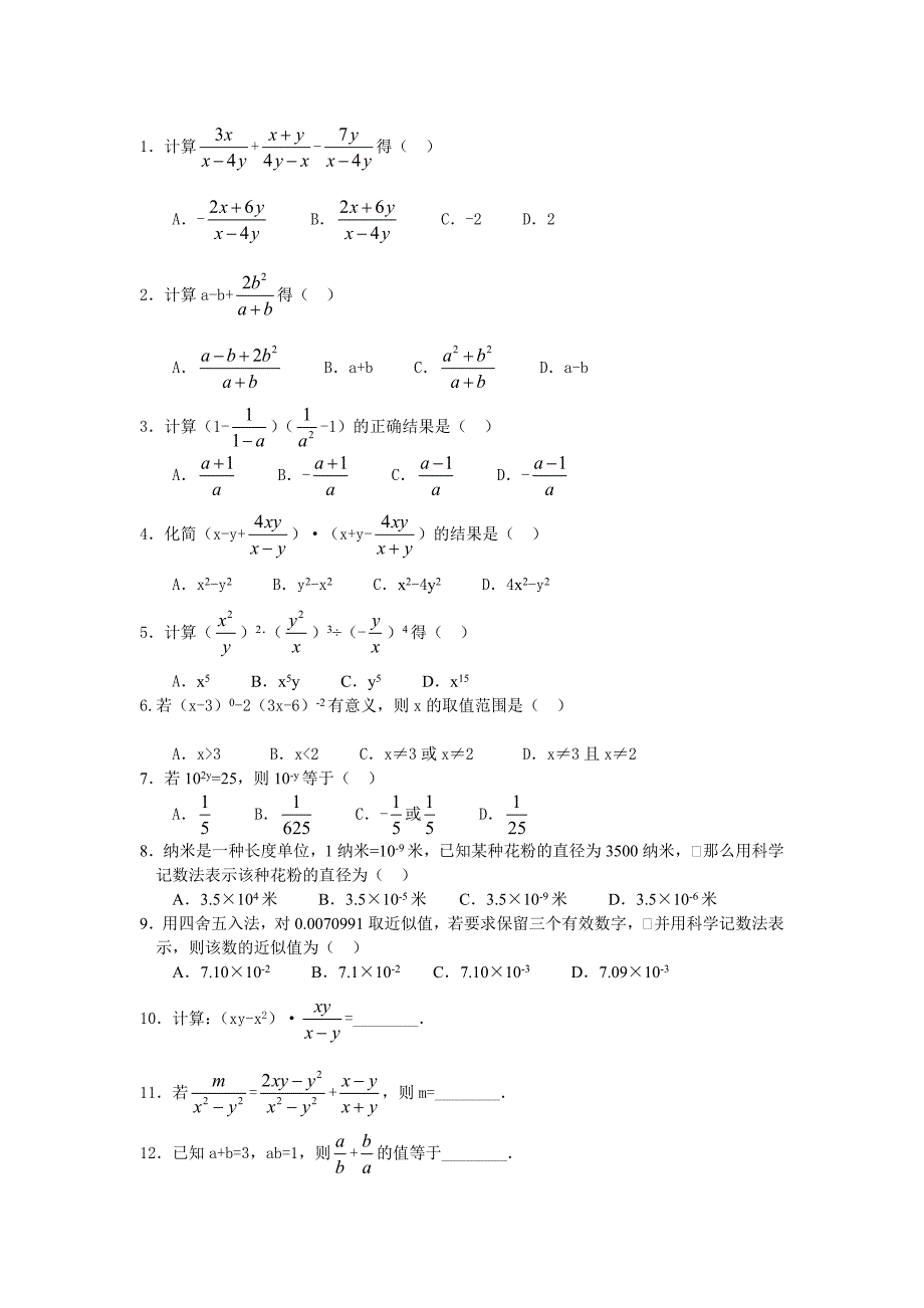 第十六章分式复习二【专项训练】_第1页