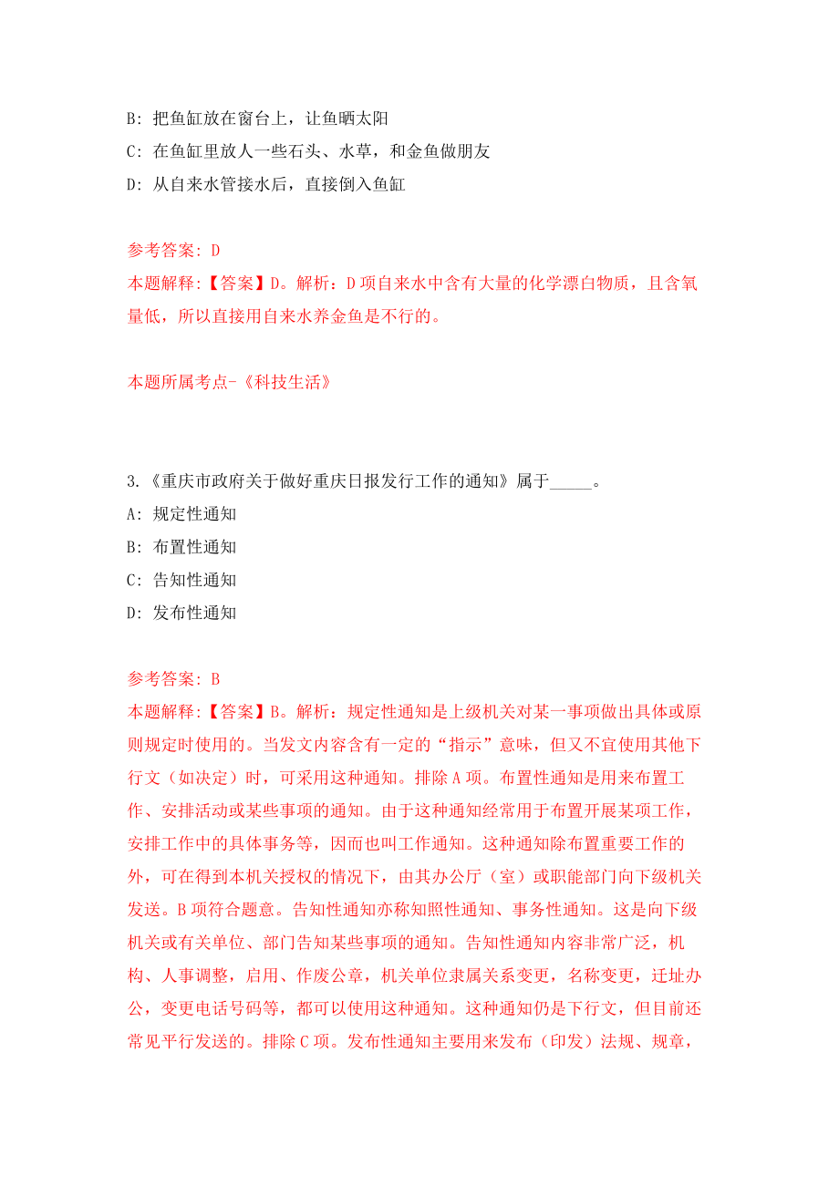 2022重庆市南岸区教育事业单位面向高校毕业生公开招聘81人模拟卷3_第2页