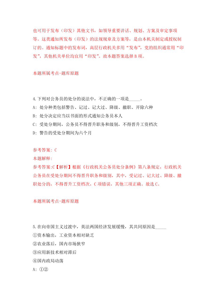 2022重庆市南岸区教育事业单位面向高校毕业生公开招聘81人模拟卷3_第3页