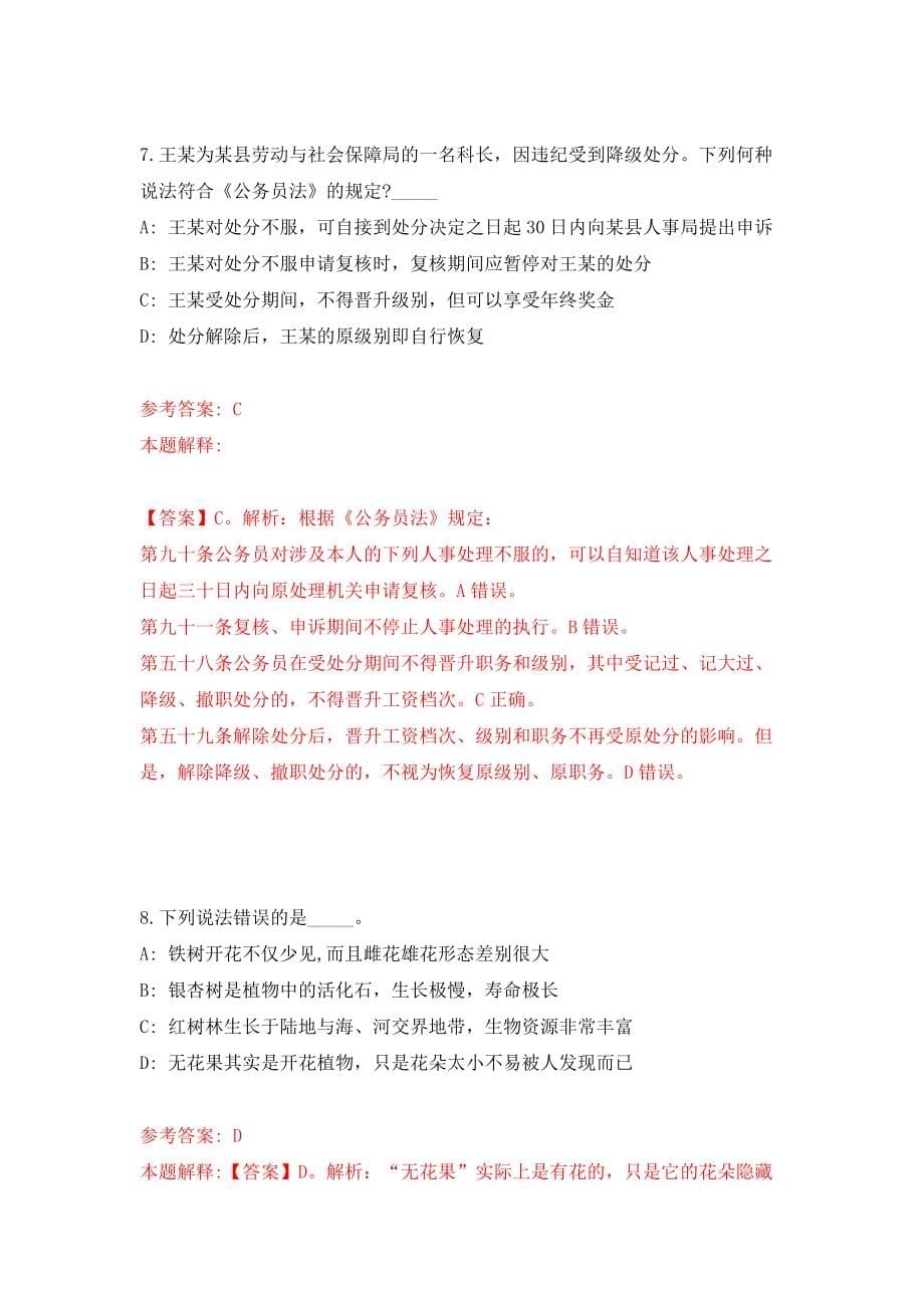 2022重庆市南岸区教育事业单位面向高校毕业生公开招聘81人模拟卷3_第5页