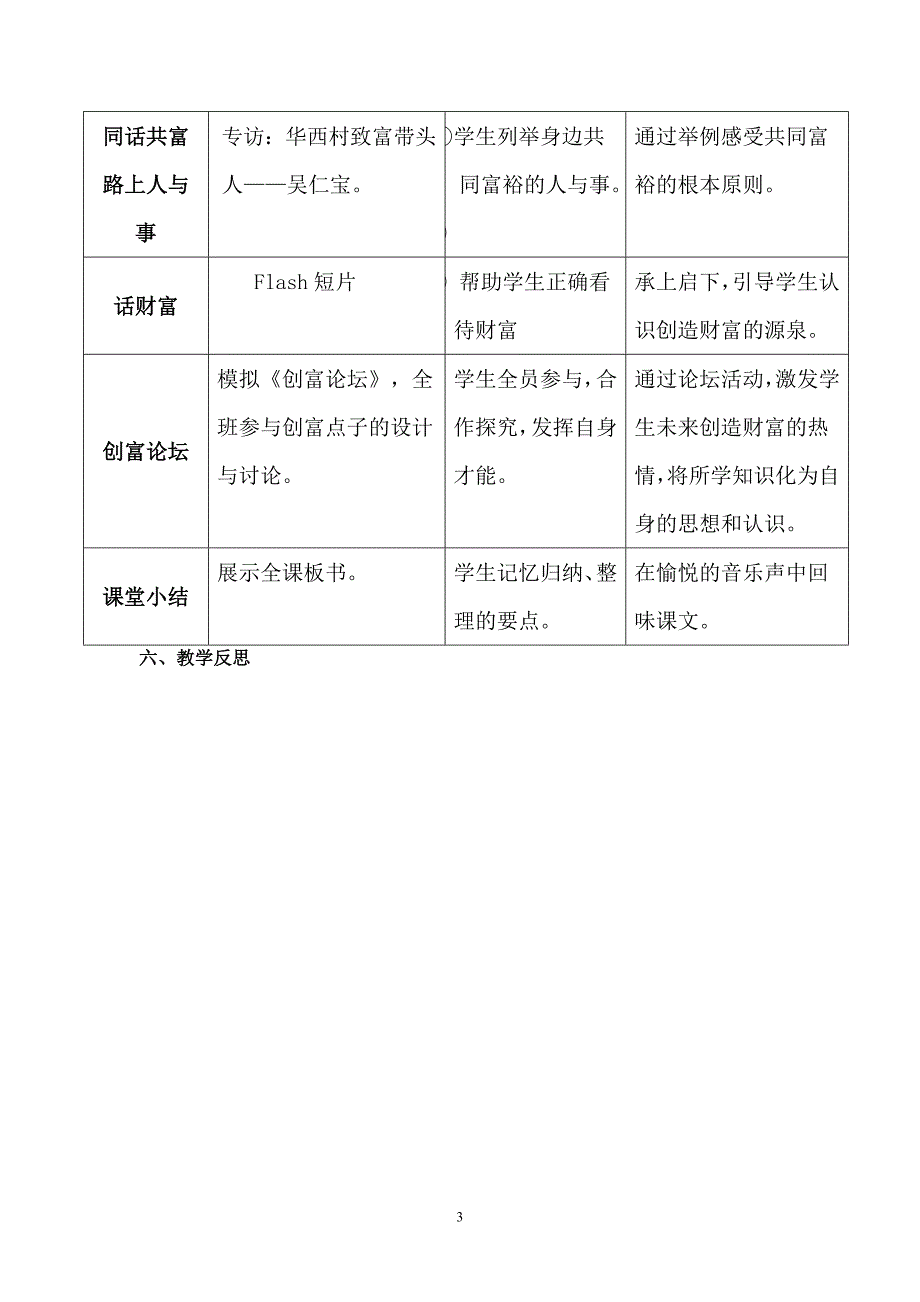 走共同富裕的道路教案.doc_第3页