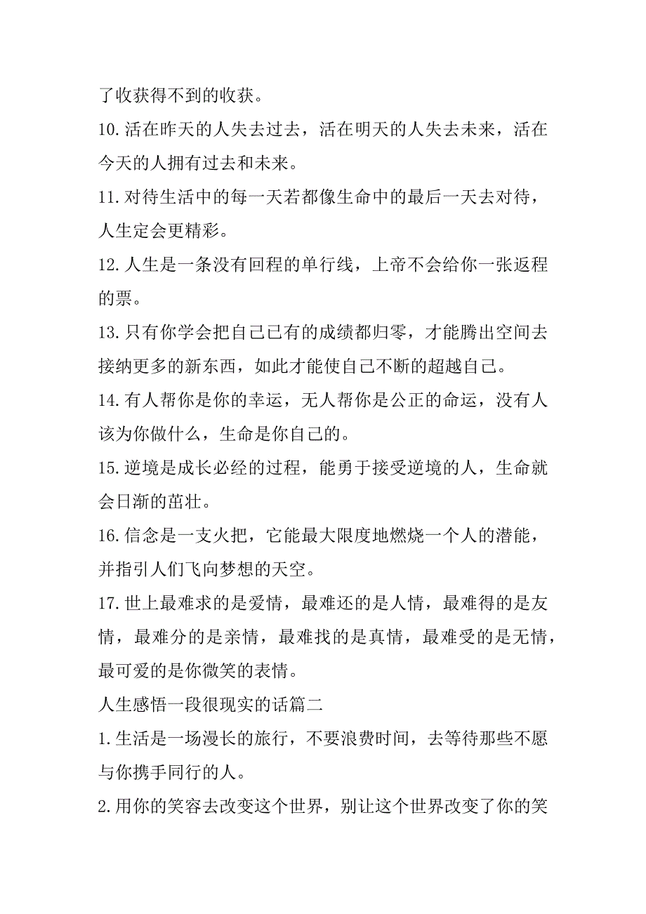 2023年最新人生感悟一段很现实话(14篇)（完整）_第2页