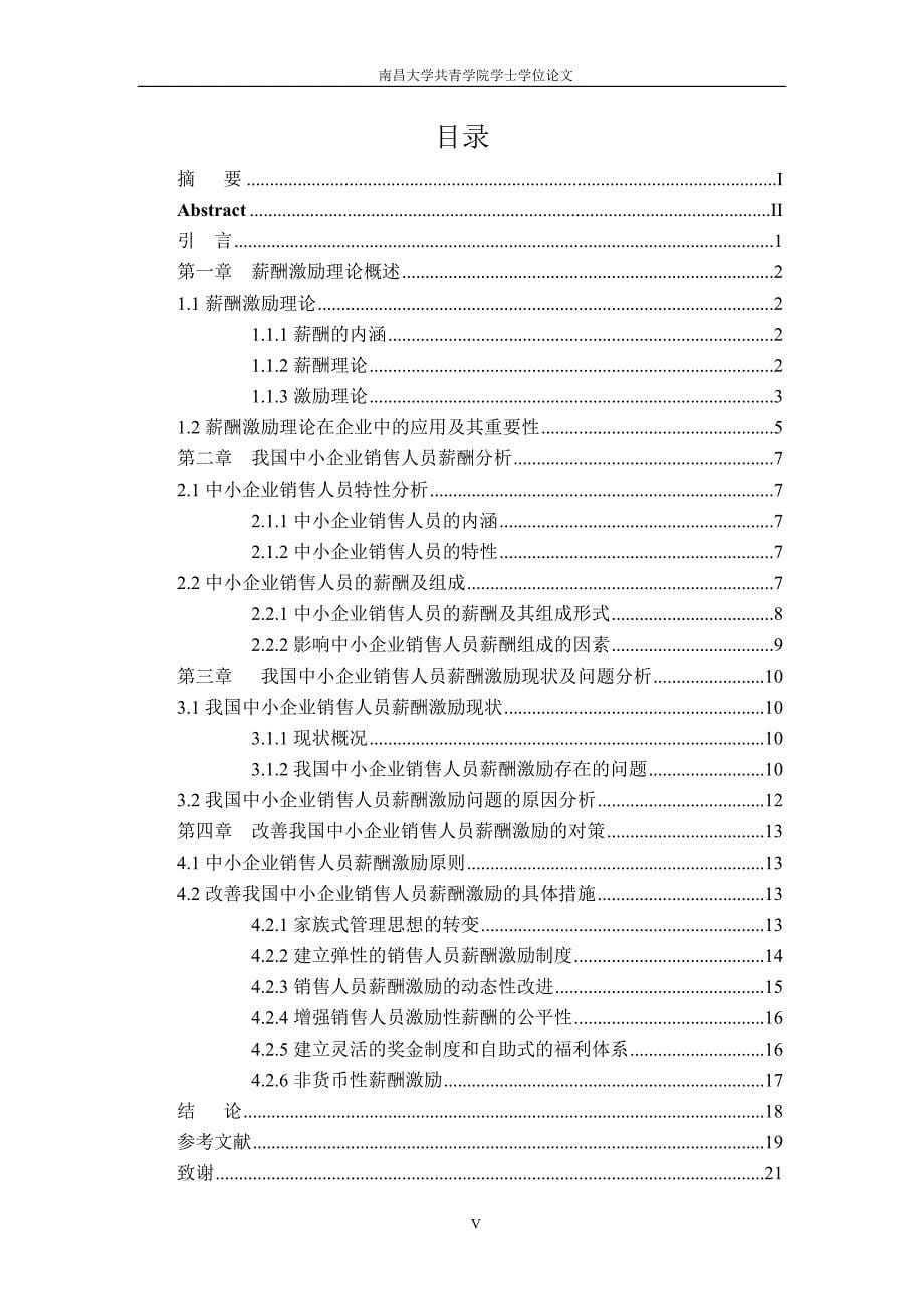 浅析中小企业的薪酬激励.doc_第5页