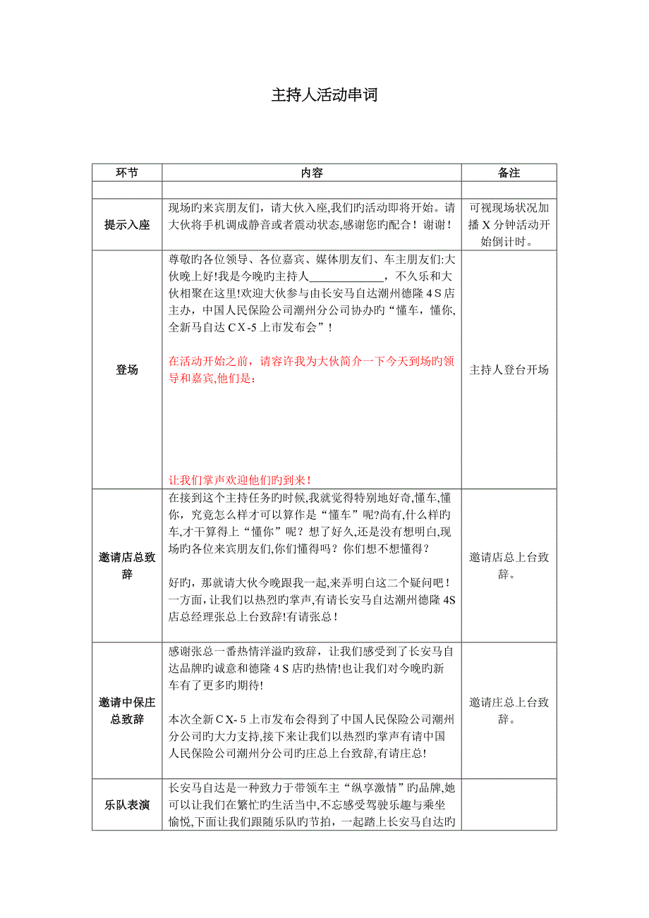 主持人串词_第1页