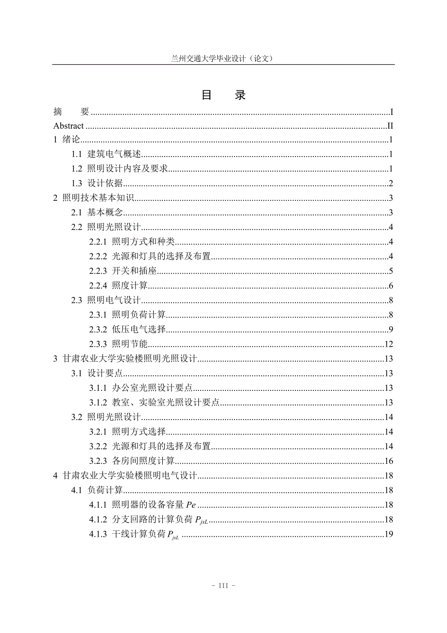 电气工程及自动化毕业设计（论文）-某大学六层实验楼电气设计【全套图纸】_第3页