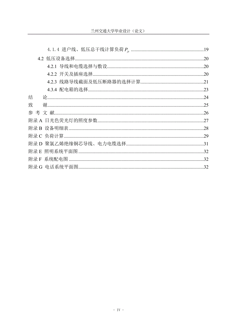 电气工程及自动化毕业设计（论文）-某大学六层实验楼电气设计【全套图纸】_第4页