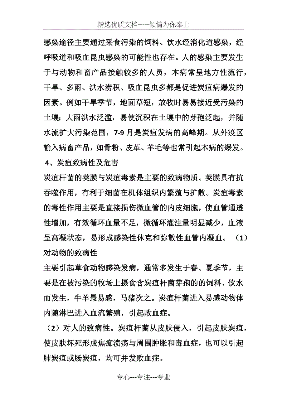 炭疽防病知识培训资料_第2页