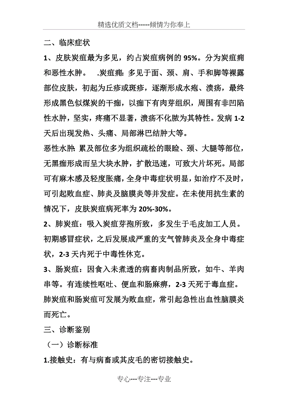 炭疽防病知识培训资料_第3页