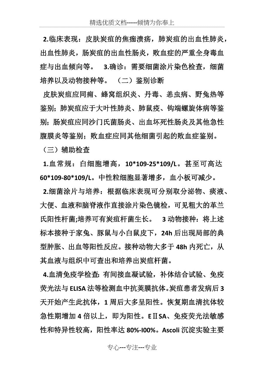 炭疽防病知识培训资料_第4页