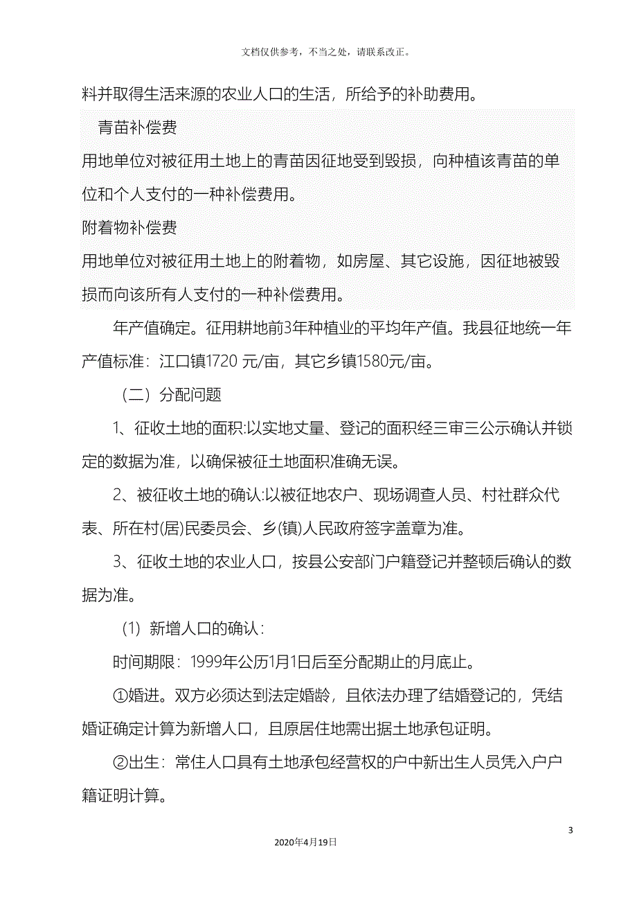 土地征收两费分配和管理办法.doc_第3页