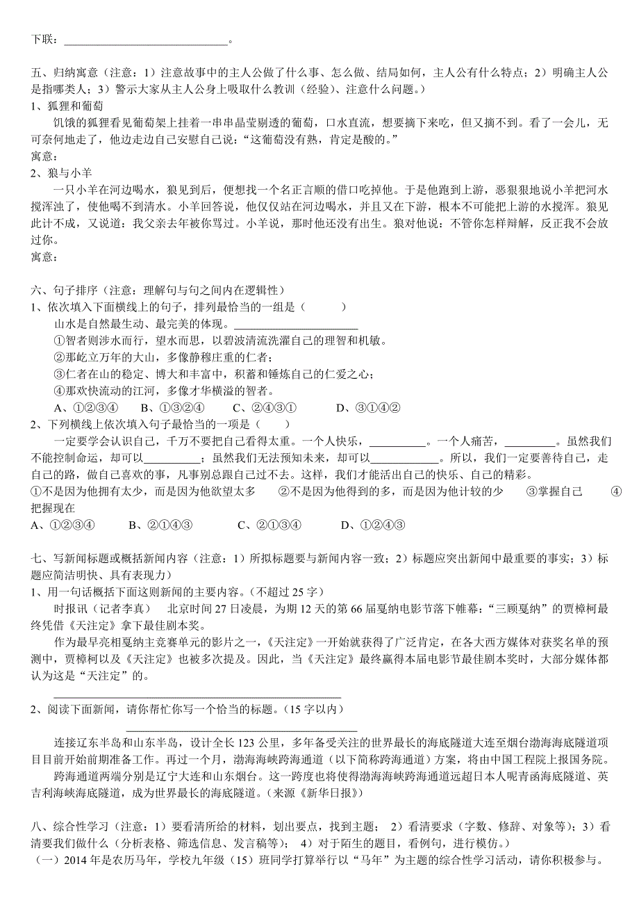 语言运用与综合性学习专项练习.doc_第2页