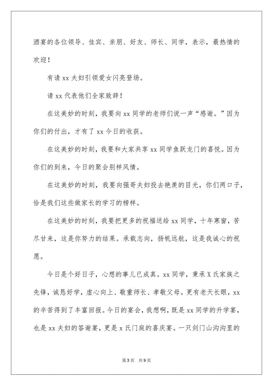 答谢宴主持词集锦四篇_第3页