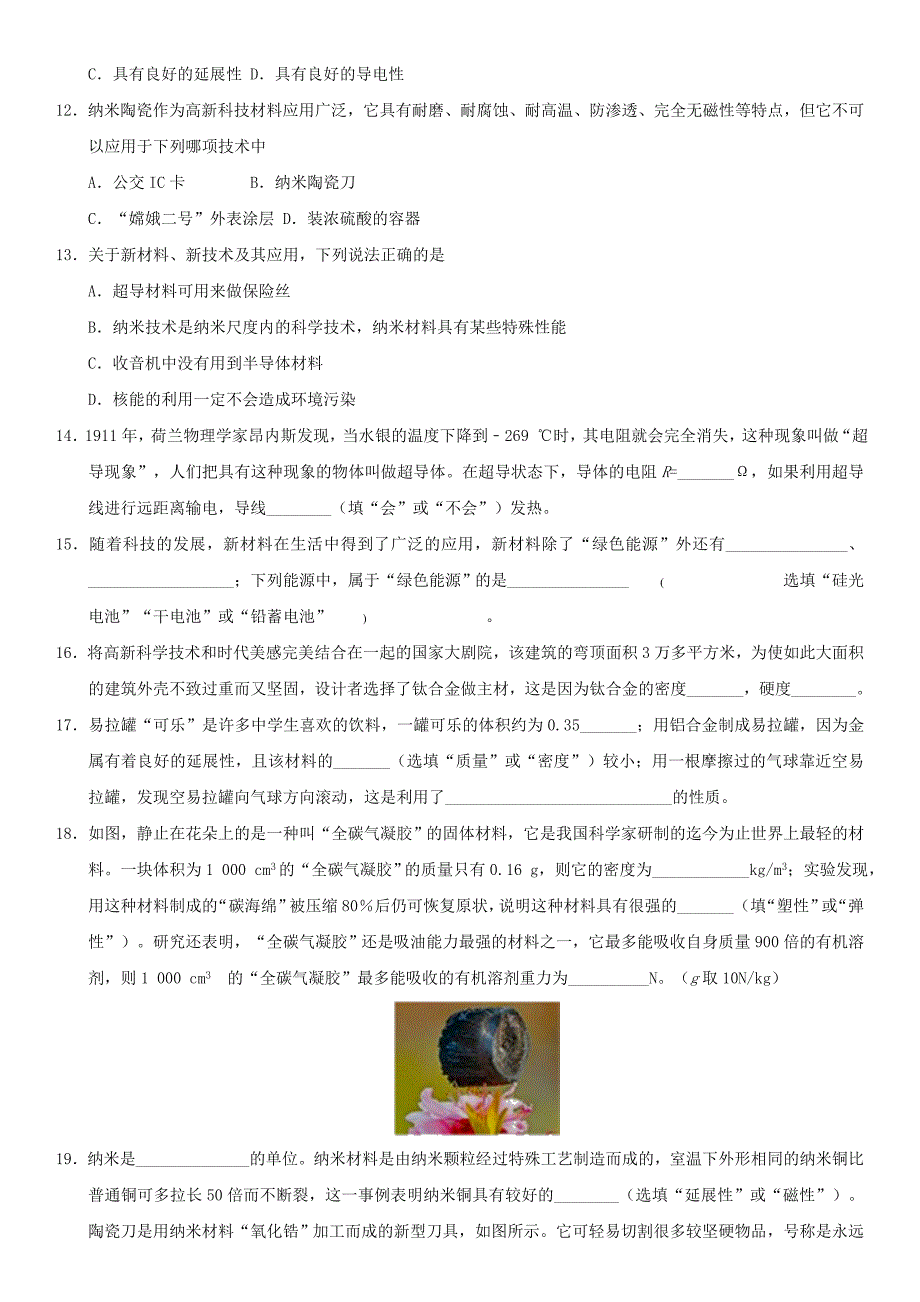 2018年中考物理新材料专题复习练习卷无答案_第3页