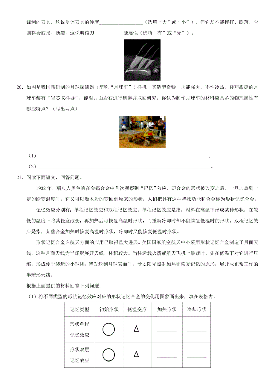 2018年中考物理新材料专题复习练习卷无答案_第4页