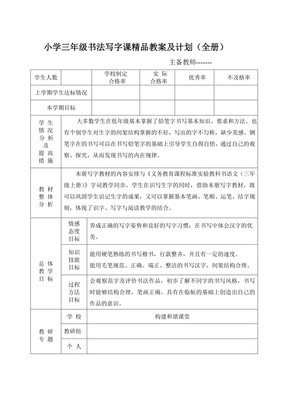 小学三年级书法写字课精品教案及计划(全册)_第1页