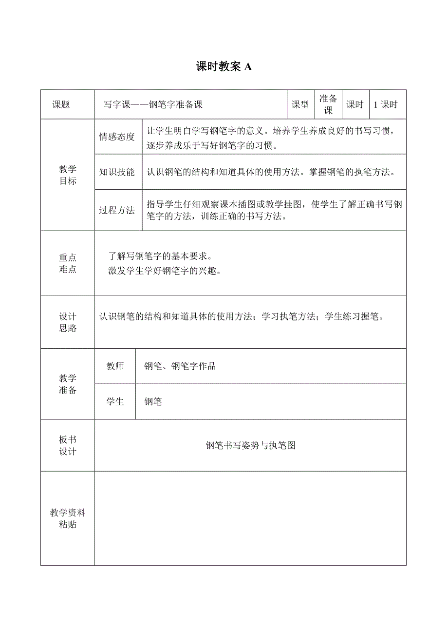 小学三年级书法写字课精品教案及计划(全册)_第3页